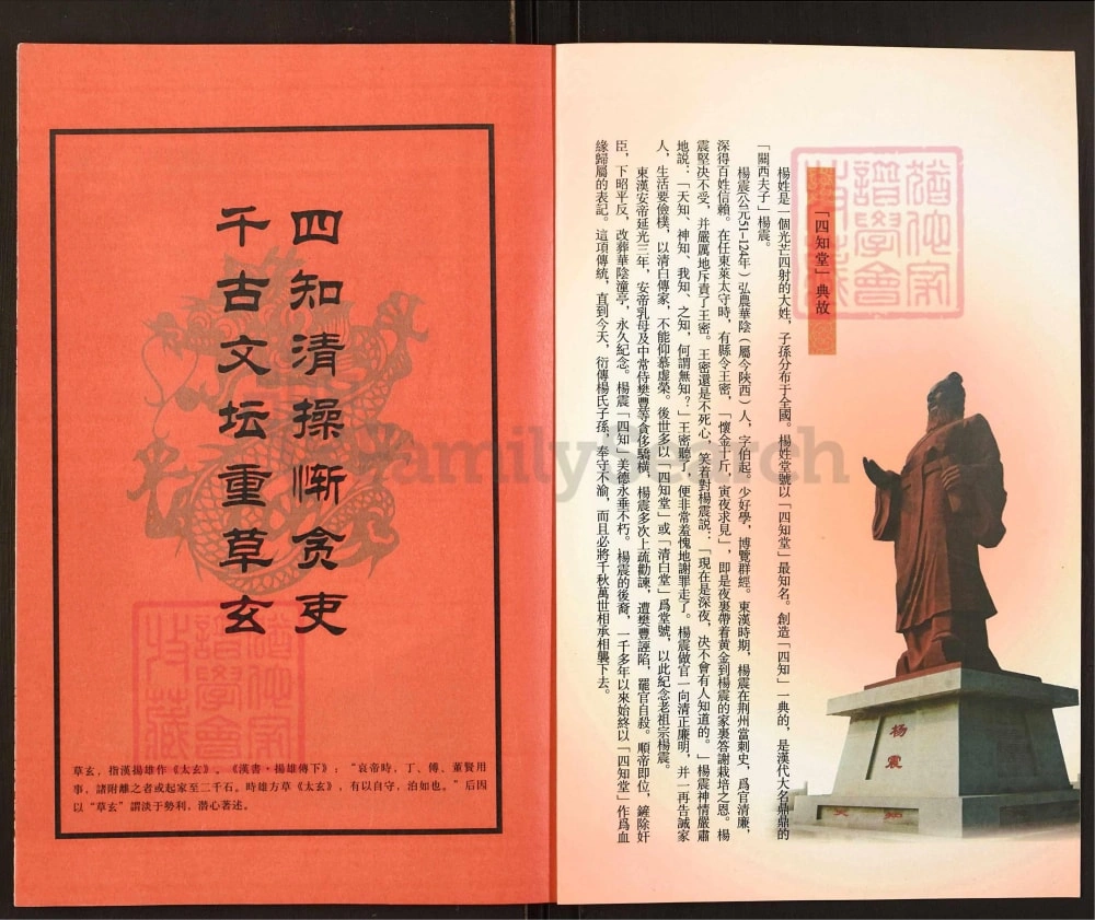 图片[2]-江苏常州潘墅杨氏宗谱卿豪支续谱（四知堂）电子版PDF下载-中华家谱网