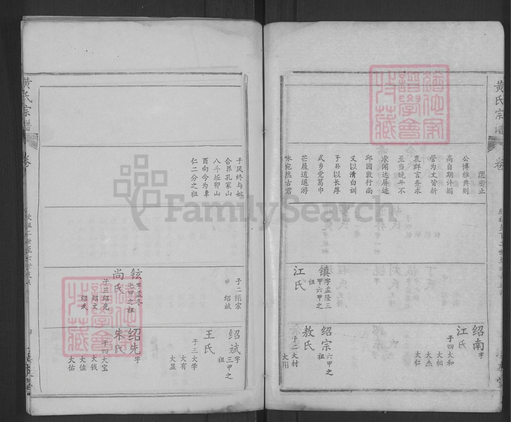 图片[8]-湖北黄冈黄氏宗谱（培本堂）电子版PDF下载-中华家谱网