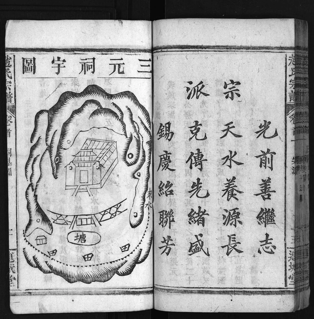 图片[4]-湖北黄冈罗田赵氏宗谱（连城堂）电子版PDF下载-中华家谱网