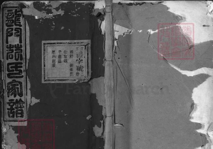 浙江兰溪忠宣房瀫西龙门范氏宗谱-中华家谱网