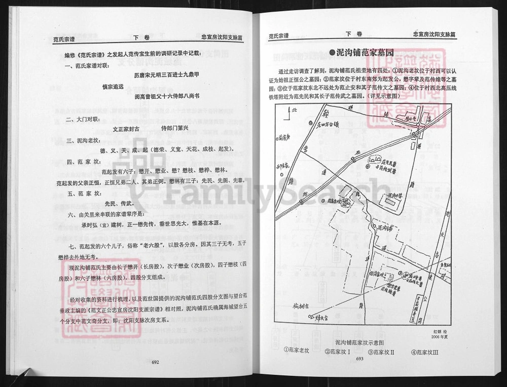 图片[7]-辽宁海城范氏宗谱忠宣房沈阳辽东支脉电子版PDF下载-中华家谱网