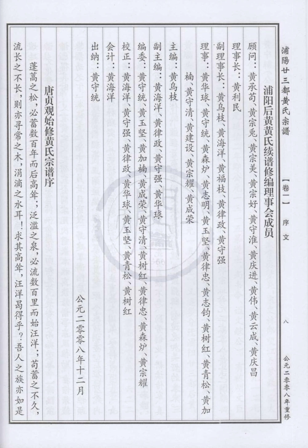 图片[4]-浙江金华浦阳后黄黄氏五大族宗谱电子版PDF下载-中华家谱网