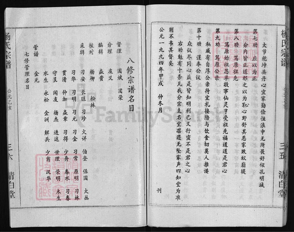 图片[4]-湖北黄冈杨氏八修宗谱（清白堂）电子版PDF下载-中华家谱网