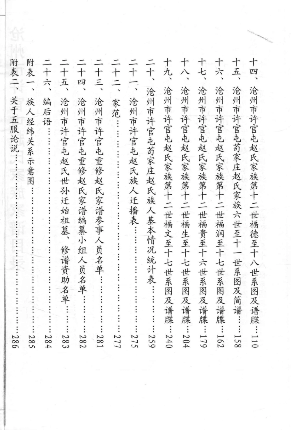 图片[5]-河北沧州许官屯赵氏族谱电子版PDF下载-中华家谱网