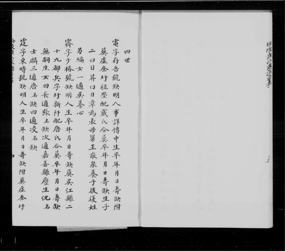 图片[7]-江苏苏州吴江松陵黄氏家谱电子版PDF下载-中华家谱网