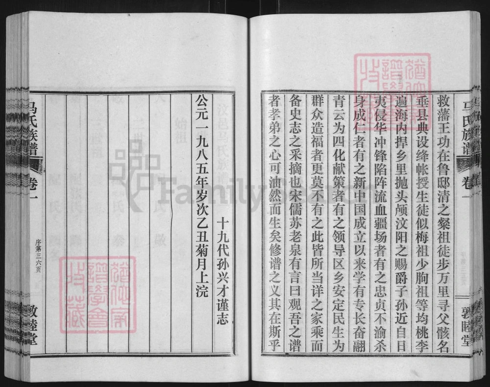 图片[5]-山东济宁汶上汶邑马氏族谱（敦睦堂）电子版PDF下载-中华家谱网