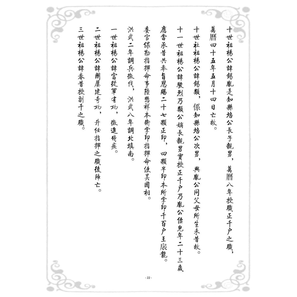 图片[6]-贵州普安县高棉乡杨家寨杨氏宗谱电子版PDF下载-中华家谱网