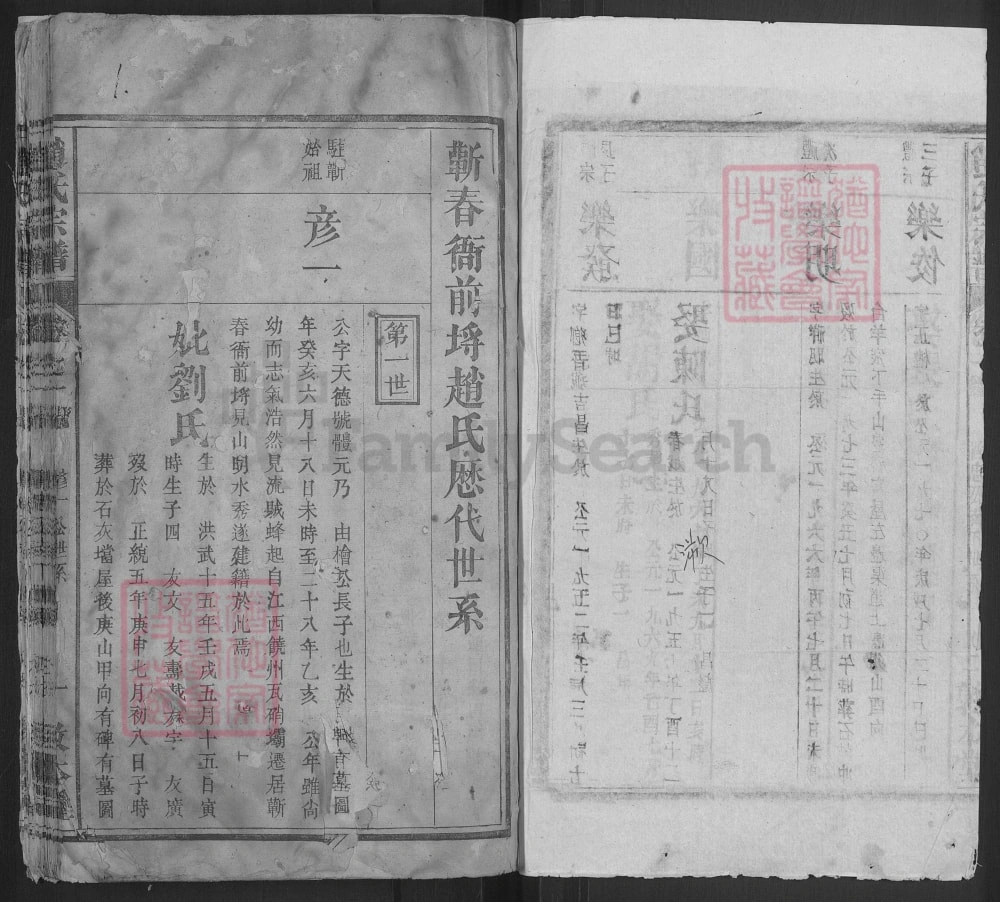图片[4]-湖北蕲春赵氏宗谱（敦本堂）电子版PDF下载-中华家谱网