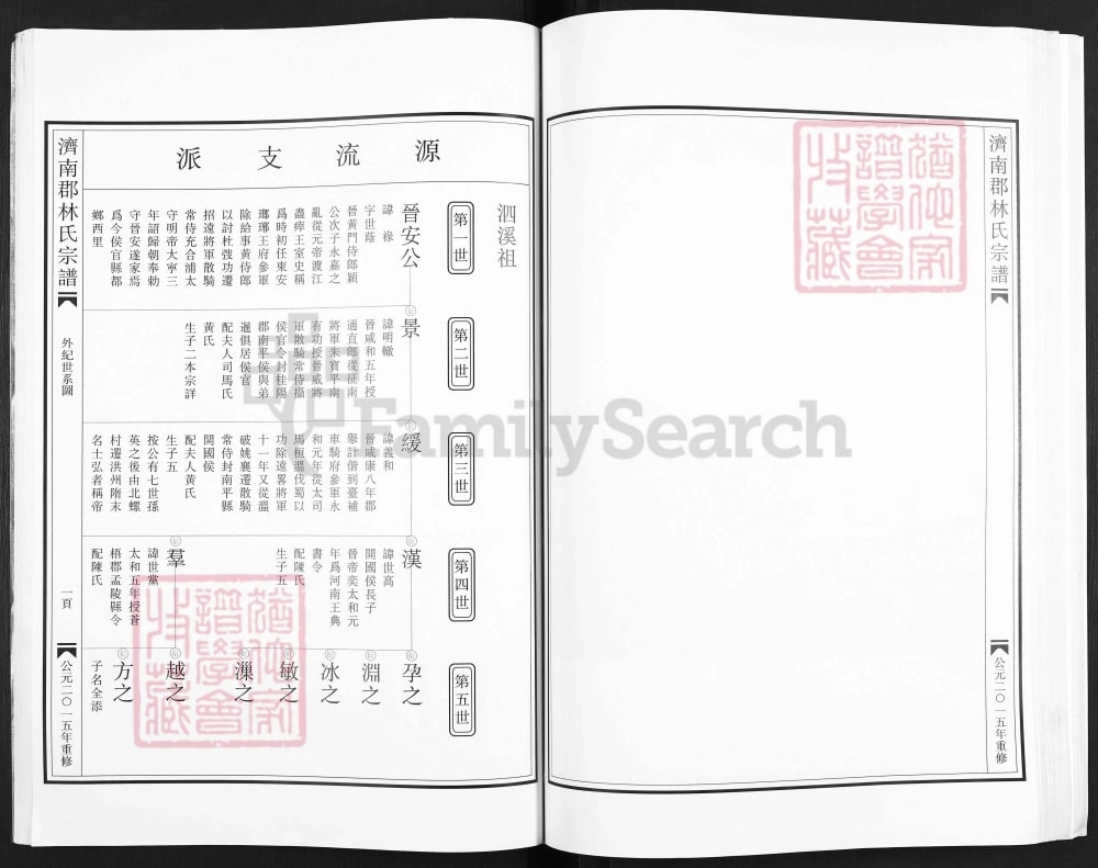 图片[5]-浙江瑞安济南郡林氏宗谱电子版PDF下载-中华家谱网
