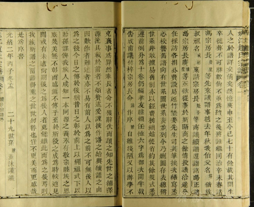 图片[3]-浙江余姚姚江赵氏宗谱电子版PDF下载-中华家谱网