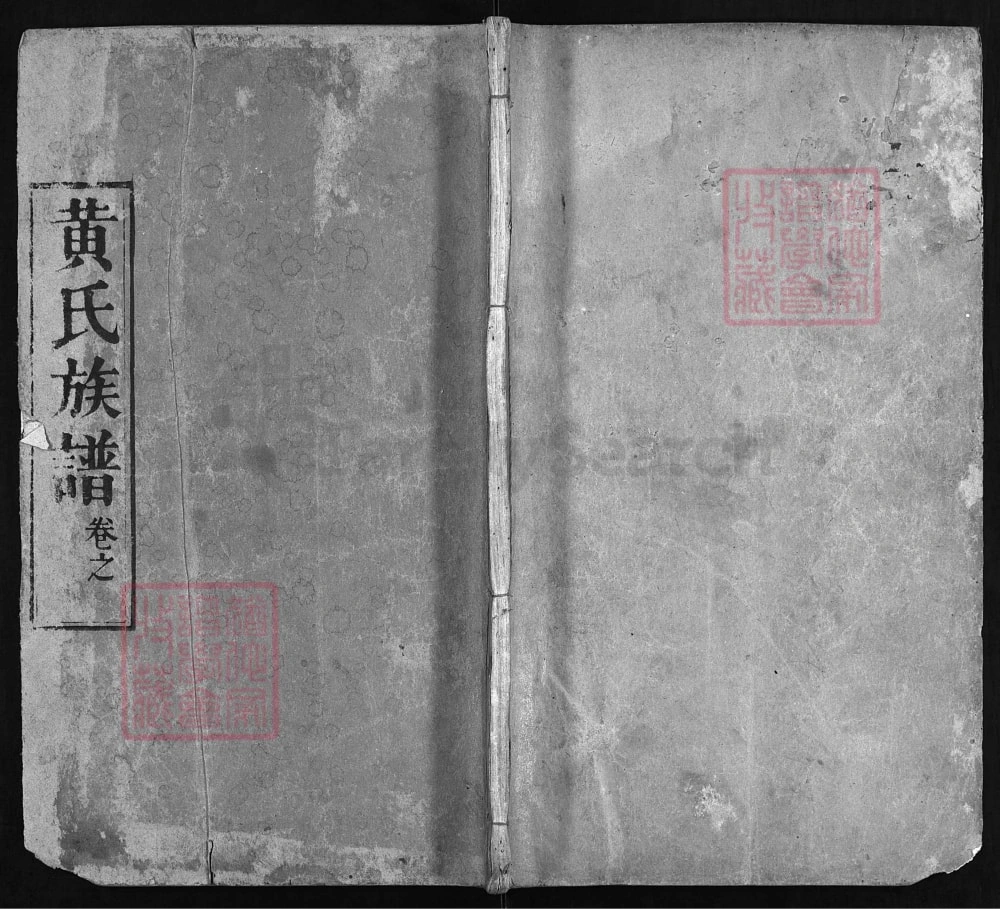 图片[1]-湖北黄冈黄氏族谱（敦本堂）电子版PDF下载-中华家谱网