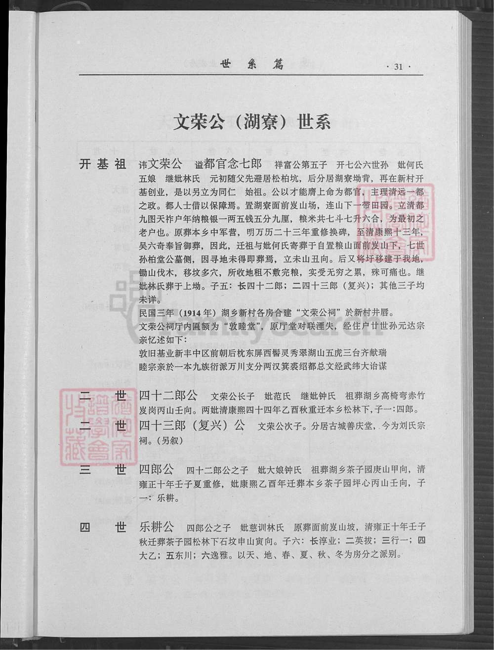图片[5]-广东梅州大埔县刘氏族谱文荣公（湖寮）世系电子版PDF下载-中华家谱网
