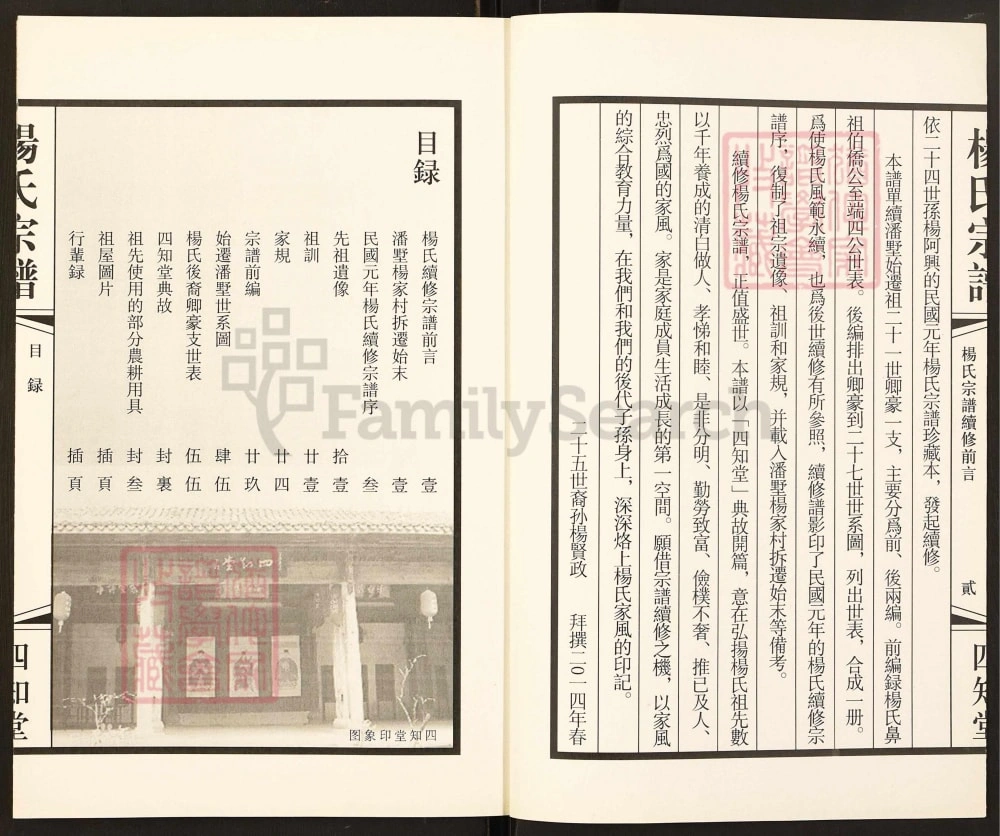 图片[4]-江苏常州潘墅杨氏宗谱卿豪支续谱（四知堂）电子版PDF下载-中华家谱网
