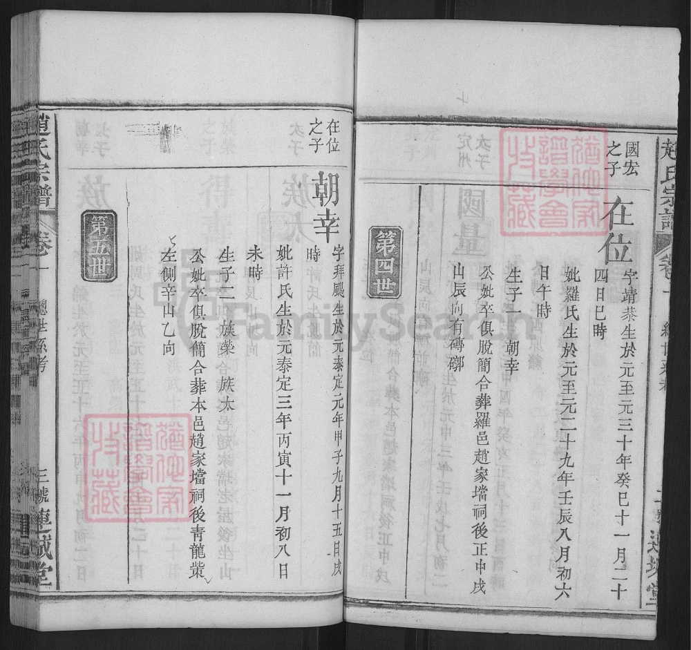 图片[8]-湖北罗田赵氏宗谱（连城堂）电子版PDF下载-中华家谱网
