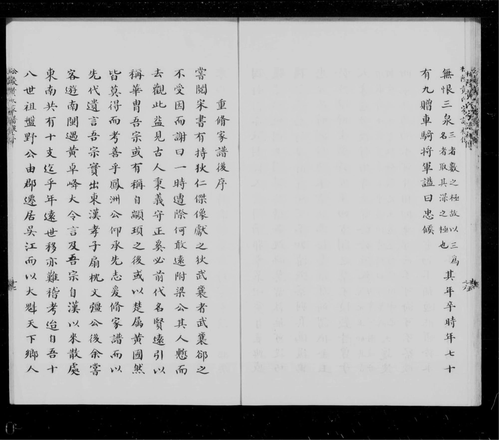 图片[2]-江苏苏州吴江松陵黄氏家谱电子版PDF下载-中华家谱网