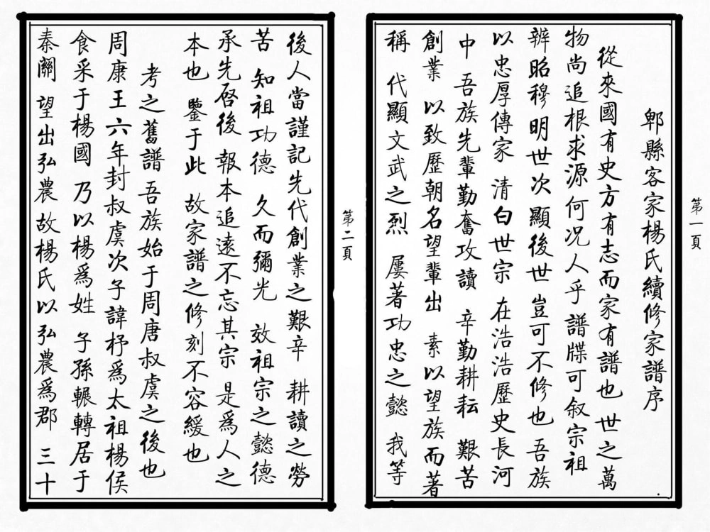 图片[2]-四川成都郫都区郫县客家杨氏家谱（三鳣堂）电子版PDF下载-中华家谱网