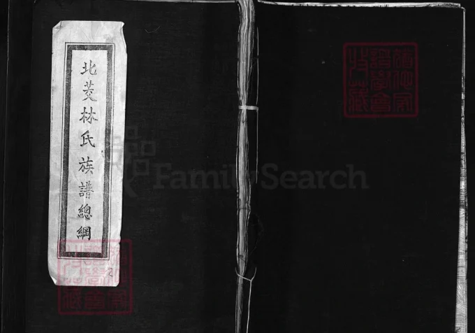 福建福州北茭林氏族谱-中华家谱网