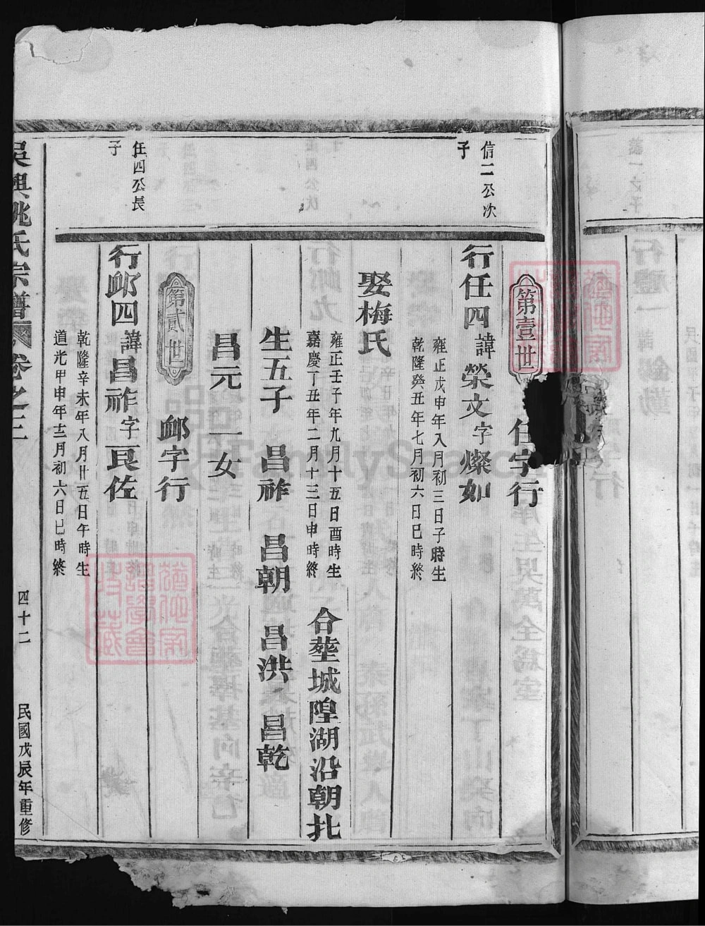 图片[7]-浙江兰溪龙邱吴兴姚氏宗谱电子版PDF下载-中华家谱网