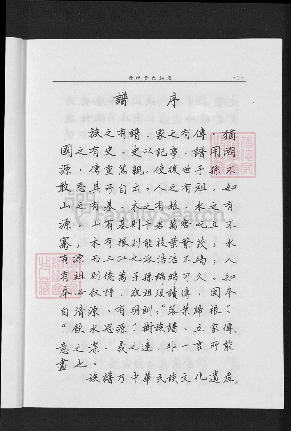 图片[4]-辽宁盘锦黄氏族谱电子版PDF下载-中华家谱网
