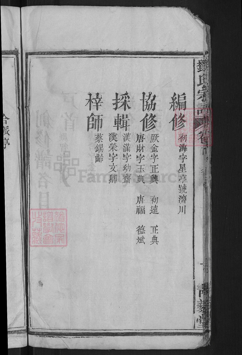 图片[4]-湖北麻城刘氏创修支谱（青藜堂）电子版PDF下载-中华家谱网