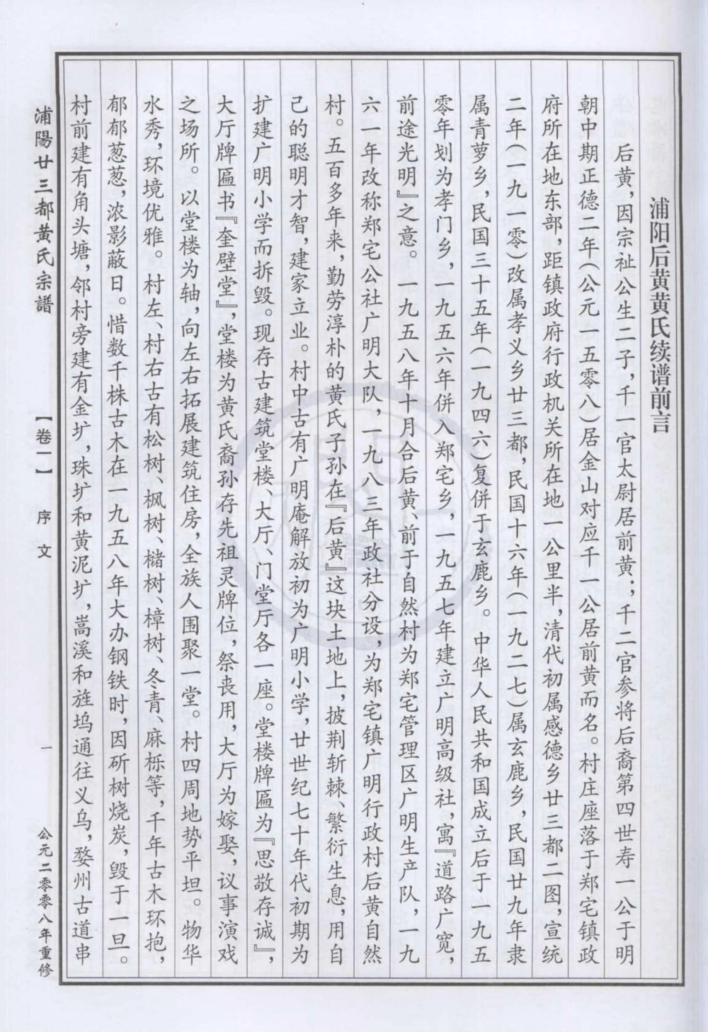 图片[2]-浙江金华浦阳后黄黄氏五大族宗谱电子版PDF下载-中华家谱网