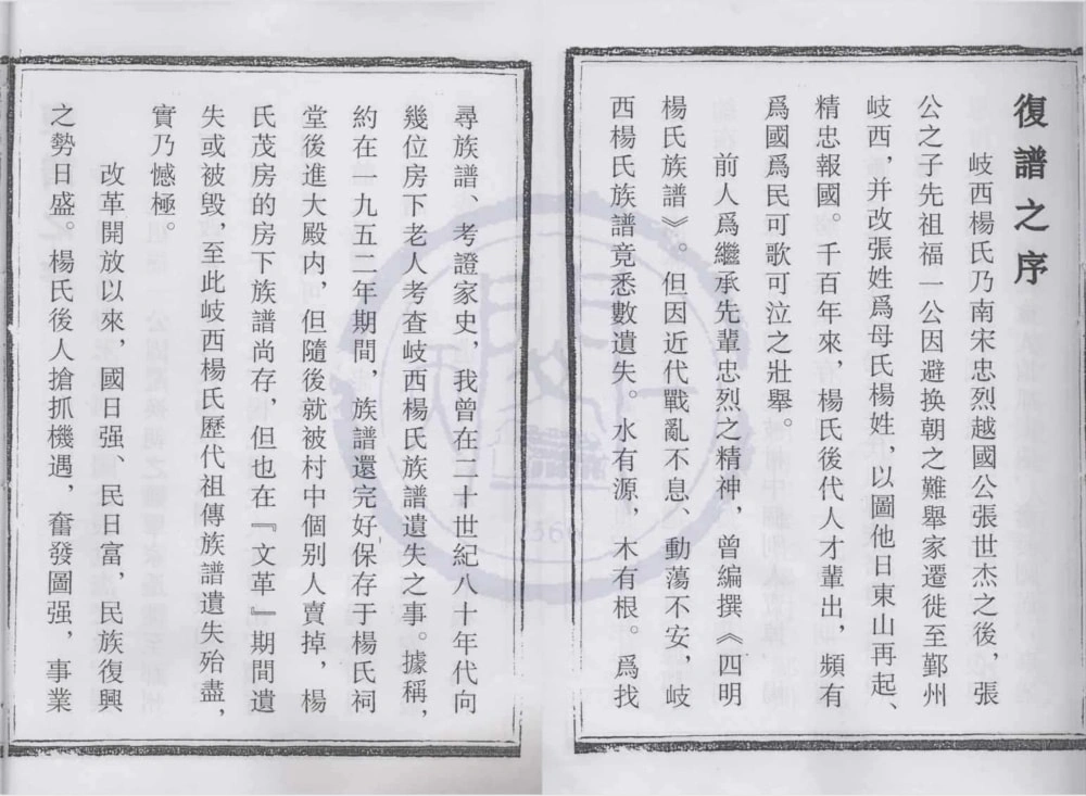图片[1]-浙江宁波鄞州区四明杨氏族谱内外编（燕喜堂）电子版PDF下载-中华家谱网