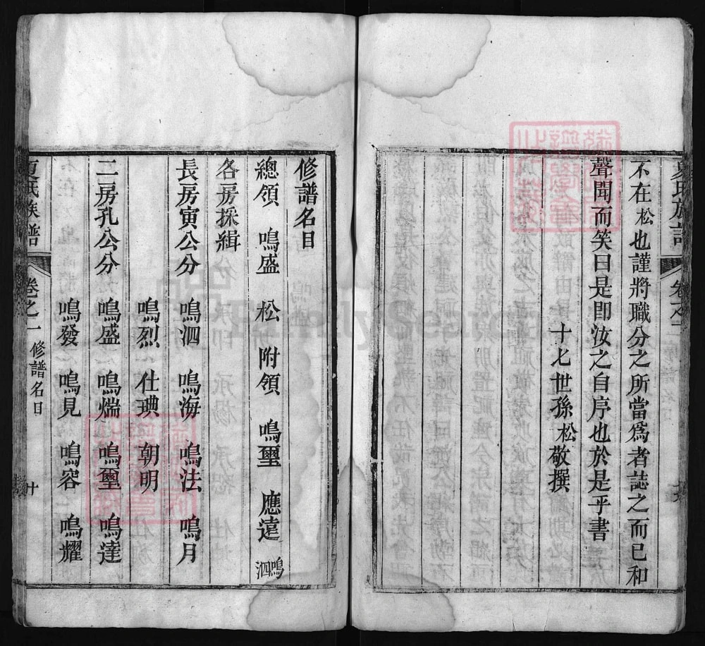 图片[3]-湖北麻城夏氏族谱电子版PDF下载-中华家谱网