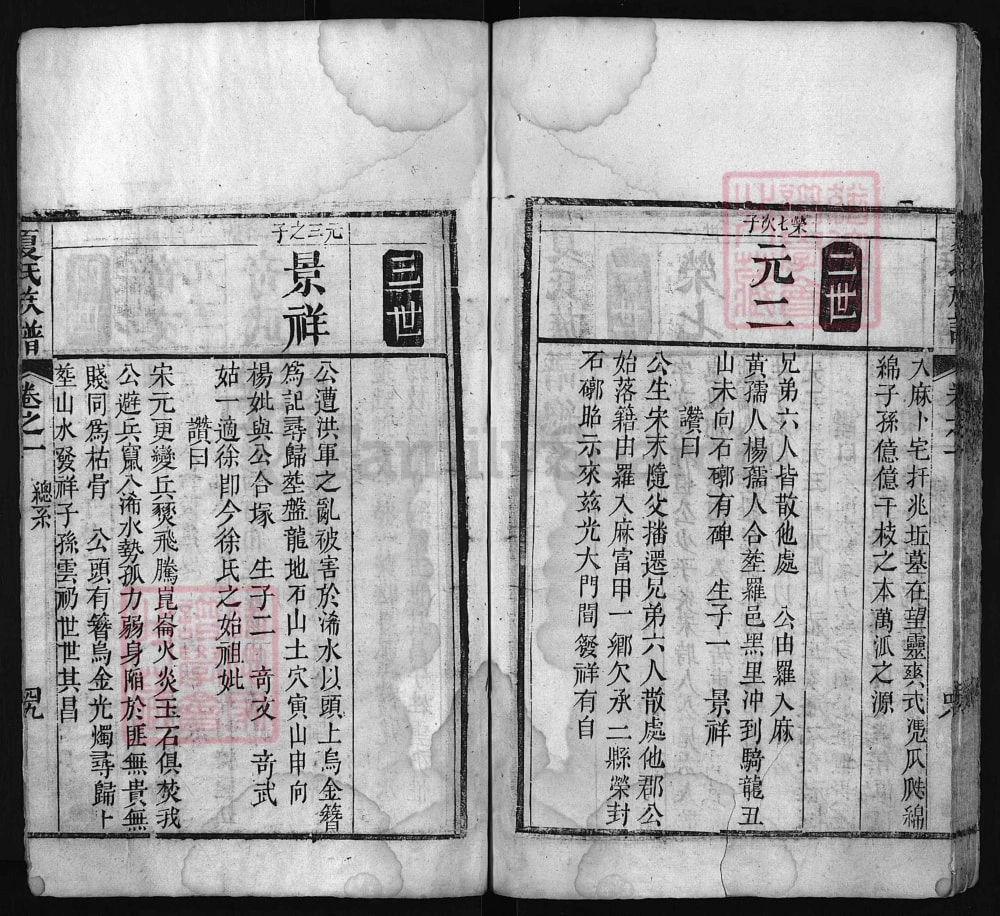 图片[5]-湖北麻城夏氏族谱电子版PDF下载-中华家谱网