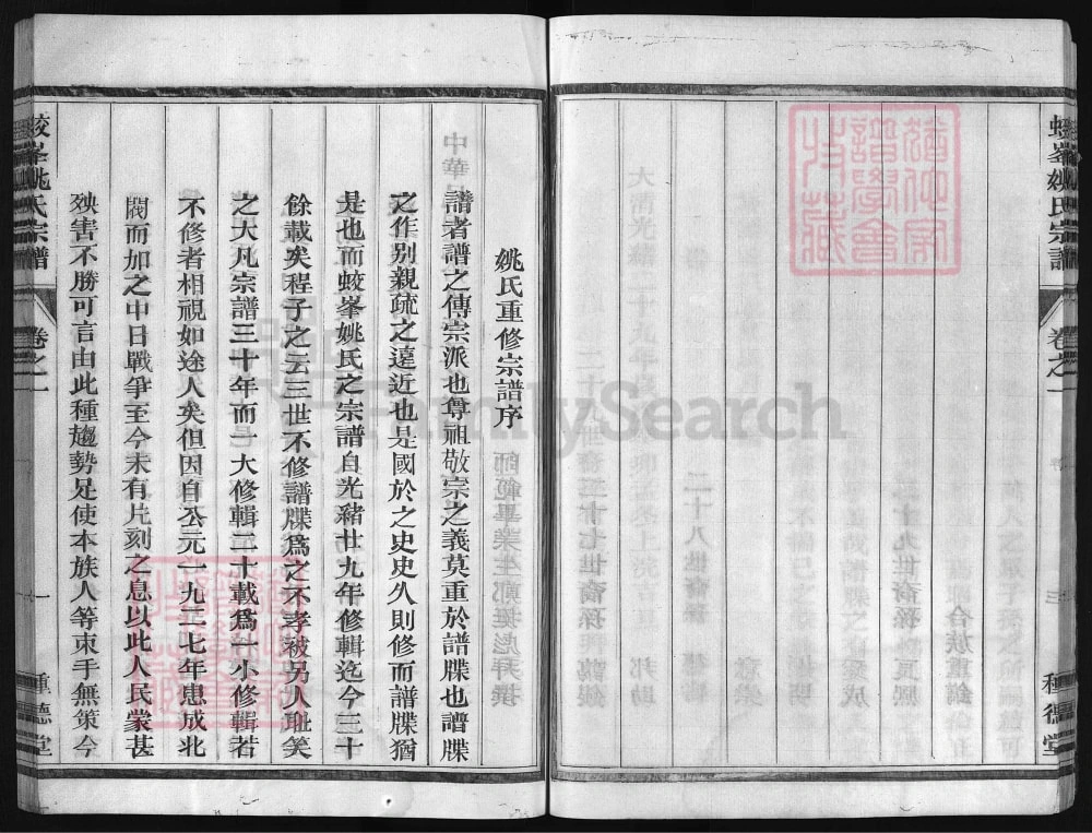 图片[1]-浙江兰溪蛟峰姚氏宗谱（种德堂）电子版PDF下载-中华家谱网