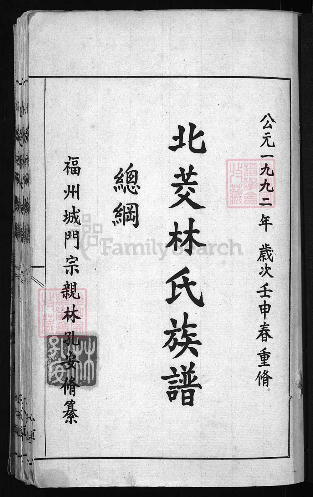 图片[2]-福建福州北茭林氏族谱电子版PDF下载-中华家谱网