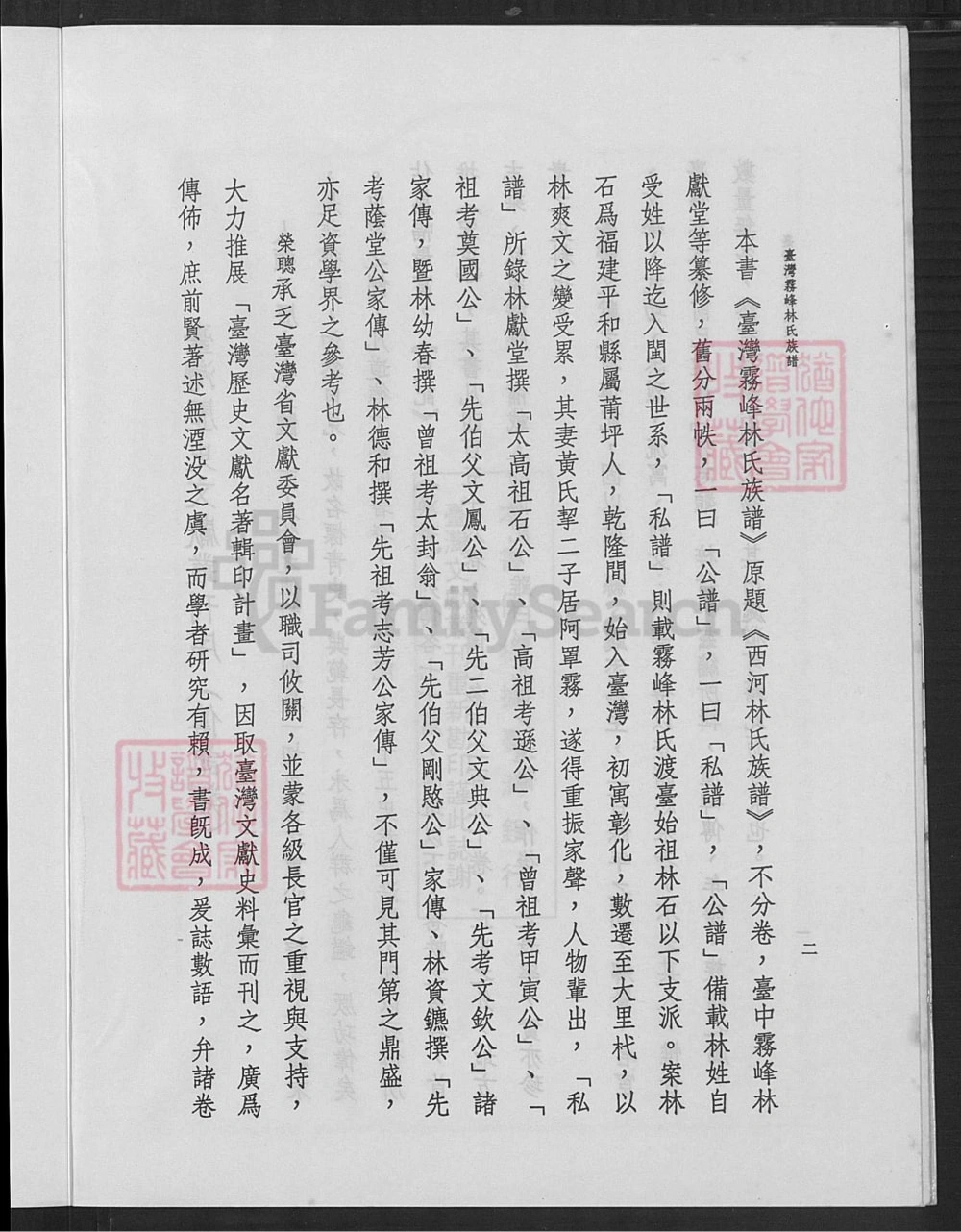 图片[2]-台湾台中大里区台湾雾峰林氏族谱电子版PDF下载-中华家谱网