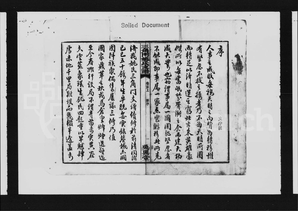 图片[2]-湖南益阳资阳姚氏三角门支谱（吴兴堂）电子版PDF下载-中华家谱网