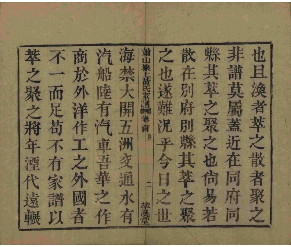 图片[4]-浙江杭州萧山埭上黄氏家谱（萃涣堂，民国13年本）电子版PDF下载-中华家谱网