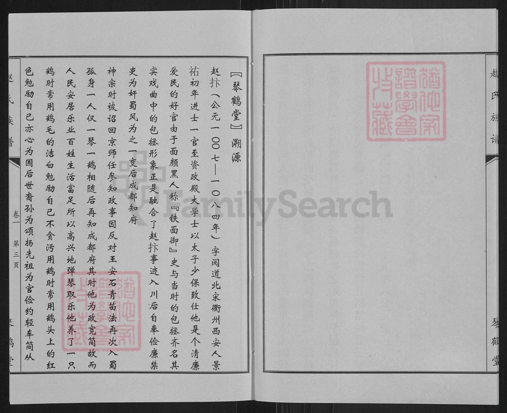 图片[3]-江苏徐州沛县赵氏族谱（琴鹤堂）电子版PDF下载-中华家谱网