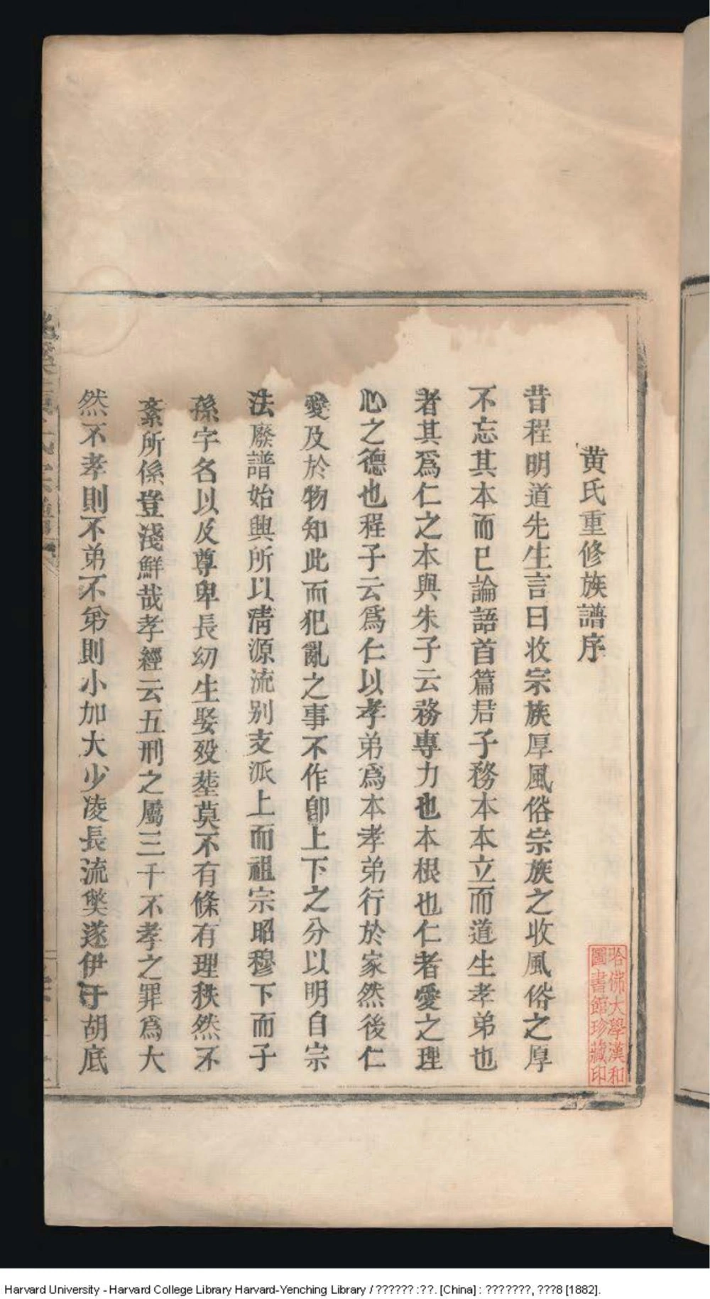 图片[1]-江西南昌桃溪黄氏宗谱（崇仁堂）电子版PDF下载-中华家谱网