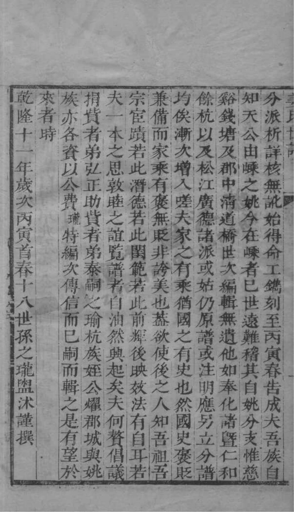 图片[2]-浙江余姚姜氏世谱电子版PDF下载-中华家谱网