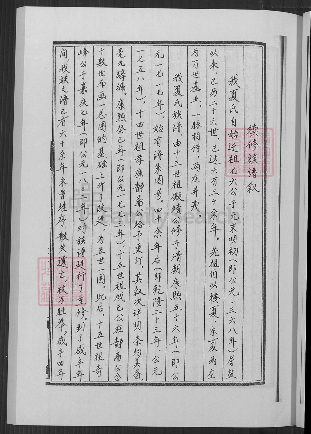 图片[2]-江苏盐城建湖夏氏家乘（遗爱堂）电子版PDF下载-中华家谱网