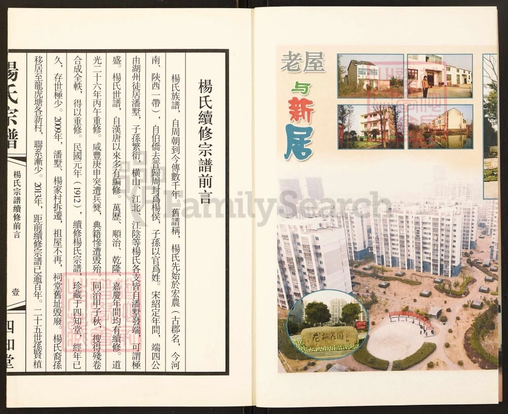 图片[3]-江苏常州潘墅杨氏宗谱卿豪支续谱（四知堂）电子版PDF下载-中华家谱网