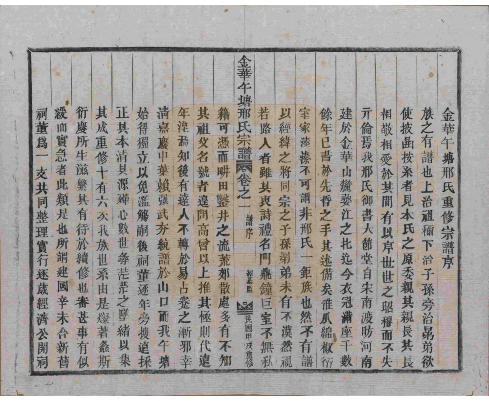 图片[2]-浙江金华午塘邢氏宗谱电子版PDF下载-中华家谱网