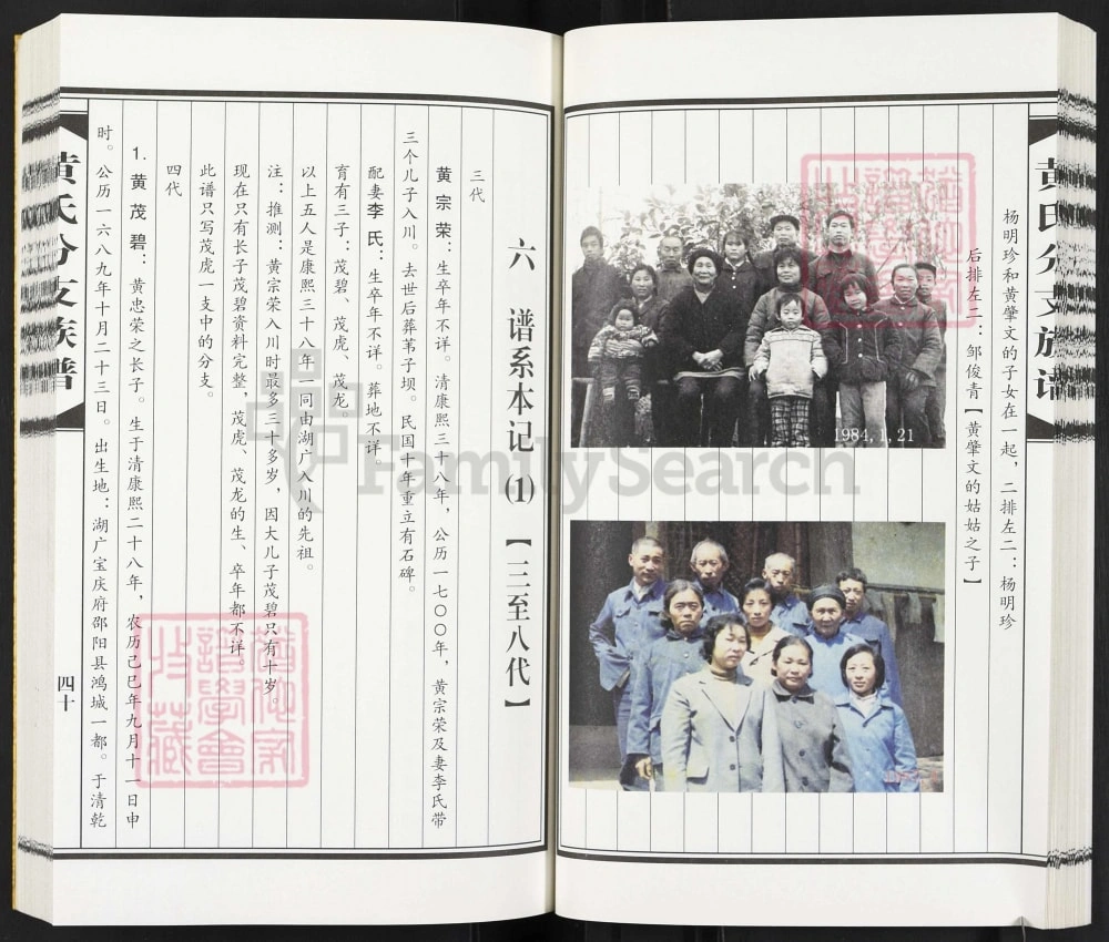 图片[4]-四川资阳安岳共和乡黄氏分支族谱电子版PDF下载-中华家谱网