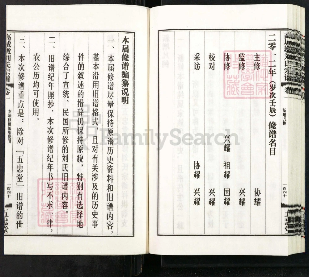 图片[4]-江苏江阴高城墩刘氏宗谱（五忠堂）电子版PDF下载-中华家谱网