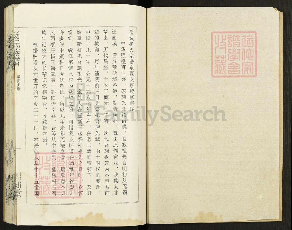 图片[3]-江苏盐城杨氏族谱东夏支谱（四知堂）电子版PDF下载-中华家谱网