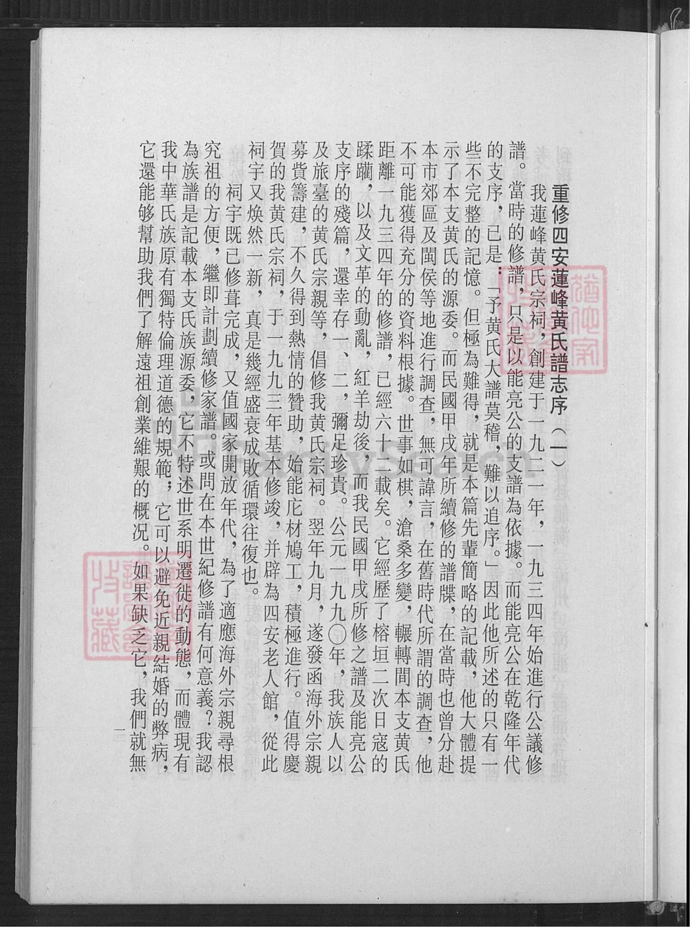 图片[3]-福建福州江夏四安莲峰黄氏谱志电子版PDF下载-中华家谱网