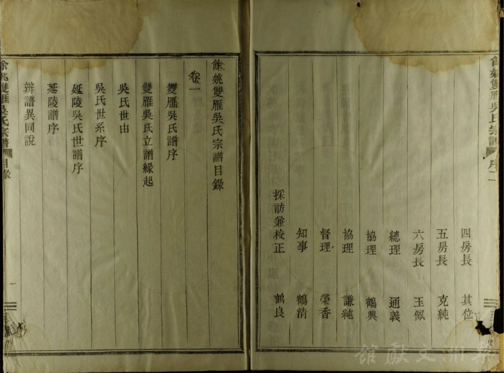 图片[4]-浙江余姚双雁吴氏宗谱（至德堂）电子版PDF下载-中华家谱网