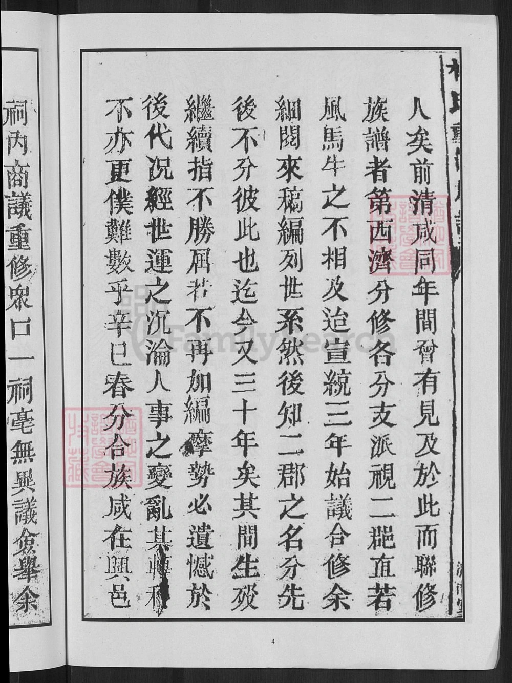 图片[3]-江西吉安赣州林氏重修族谱（西河堂）电子版PDF下载-中华家谱网