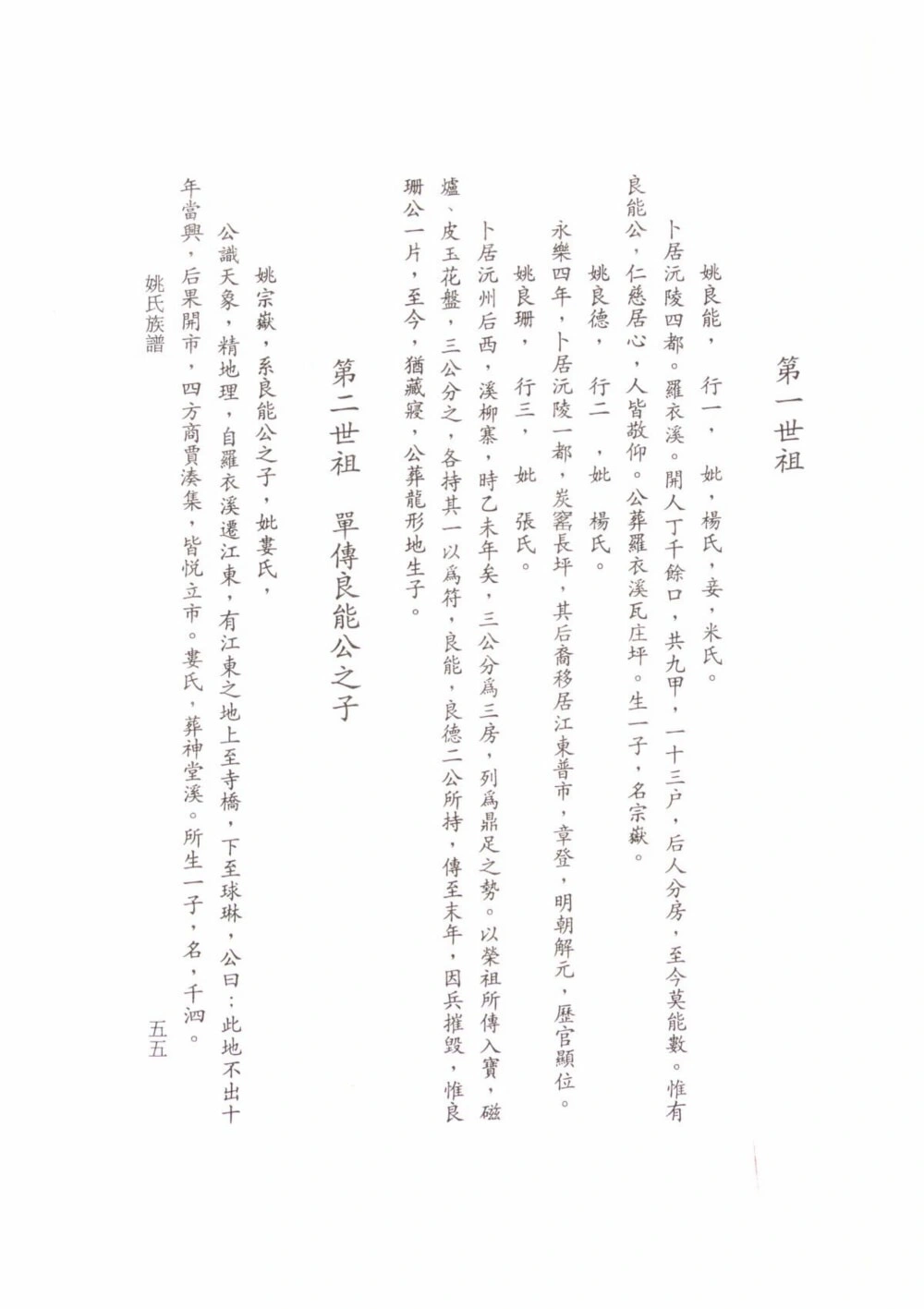 图片[6]-四川南充蓬安姚氏族谱电子版PDF下载-中华家谱网