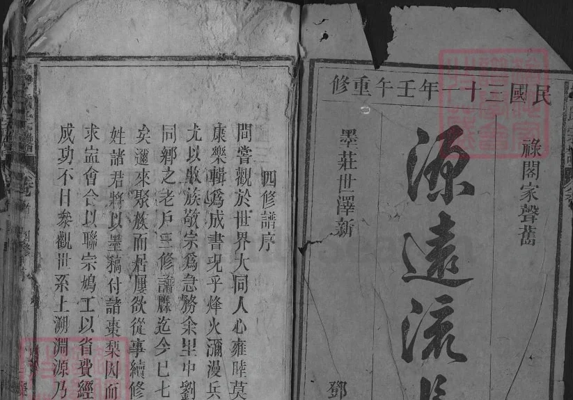 安徽安庆宿松刘氏宗谱（禄阁堂）电子版PDF下载-中华家谱网