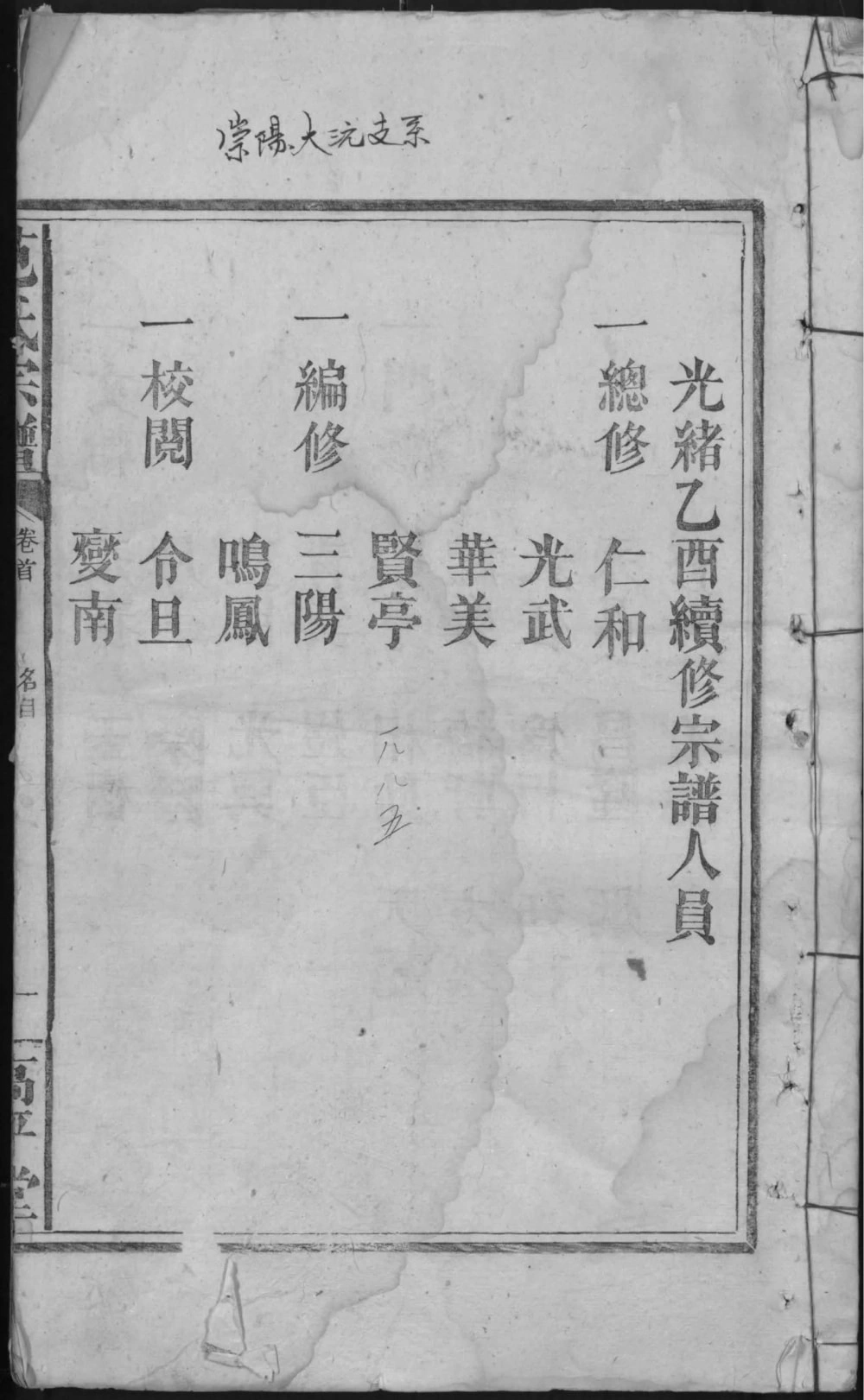 图片[1]-湖北咸宁崇阳范氏宗谱（高平堂）电子版PDF下载-中华家谱网