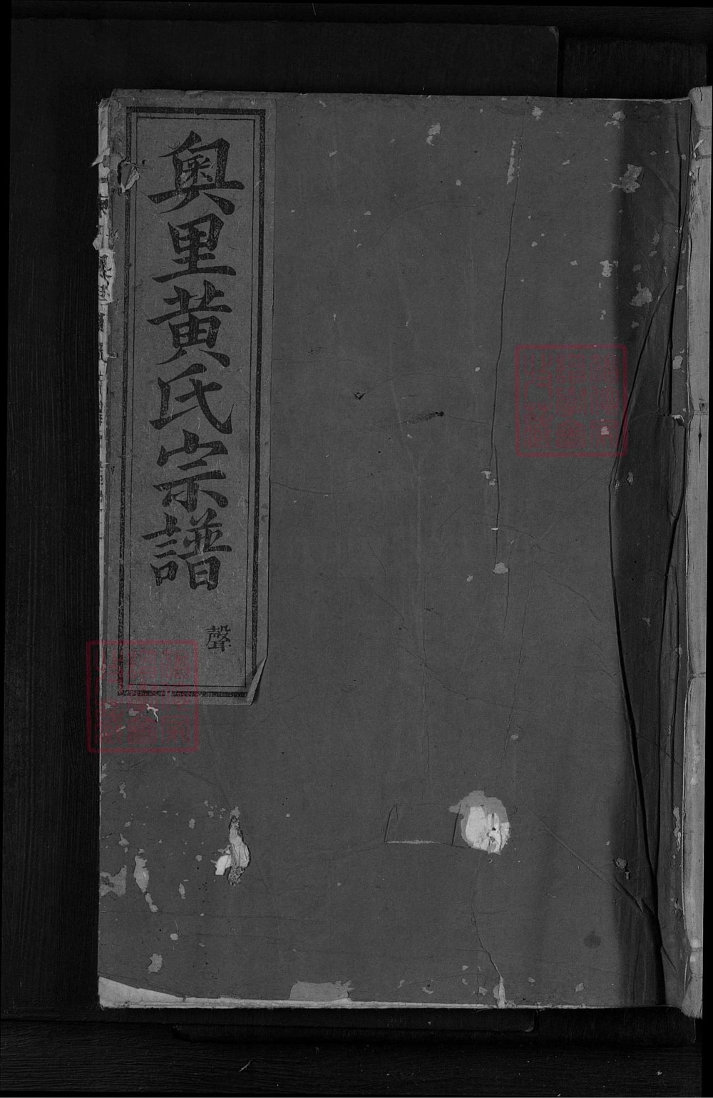 图片[1]-浙江东阳奥里黄氏宗谱电子版PDF下载-中华家谱网