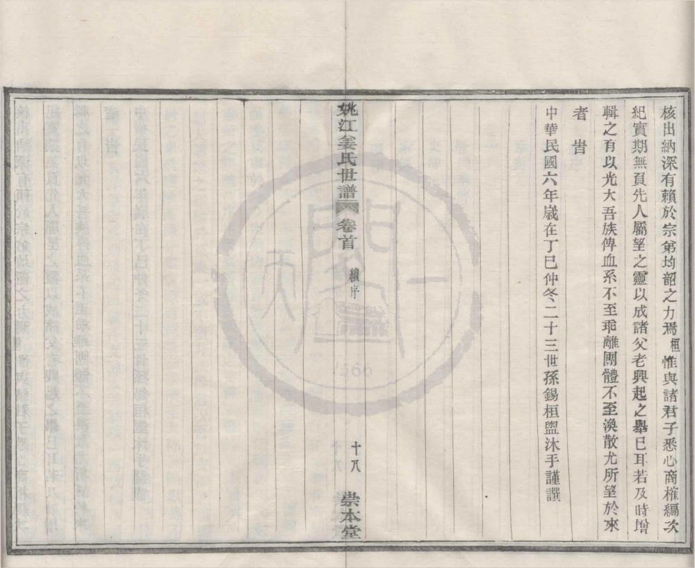 图片[3]-浙江宁波鄞州区姚江姜氏世谱（崇本堂）电子版PDF下载-中华家谱网